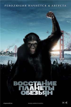 Rise of the Planet of the Apes / Восстание планеты обезьян (2011) DVDRiP