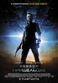 Cowboys & Aliens / Ковбои против пришельцев (2011) DVDRiP